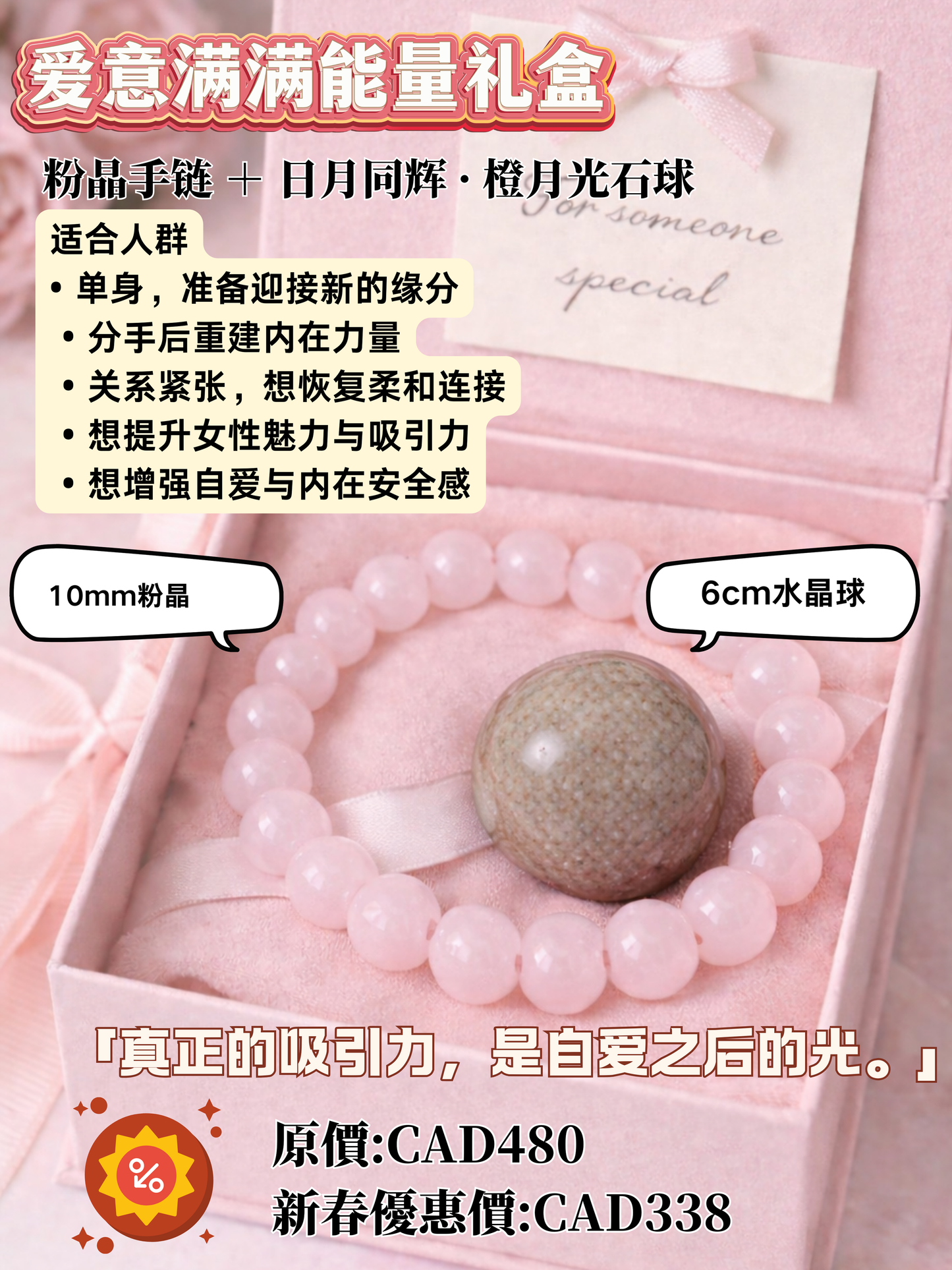 Love-Filled Energy Gift Box · Pink Crystal Bracelet × Sun-Moon Harmony Orange Moonstone Ball