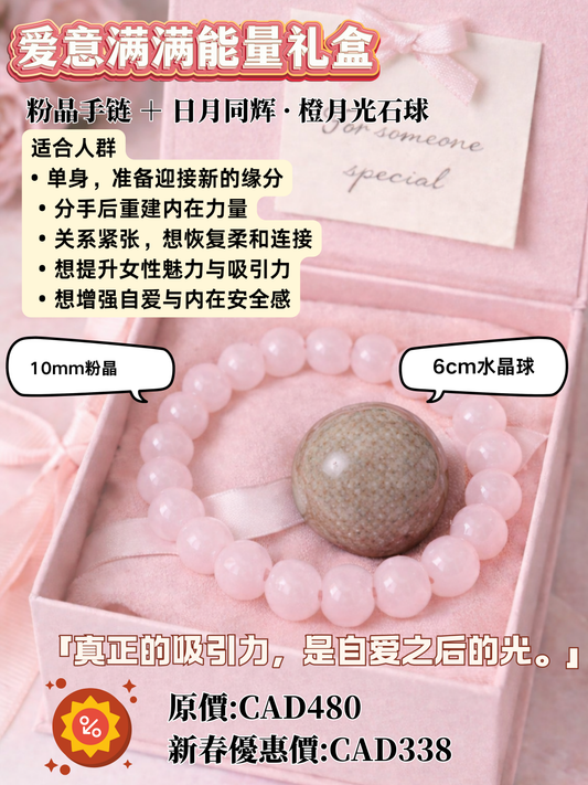 Love-Filled Energy Gift Box · Pink Crystal Bracelet × Sun-Moon Harmony Orange Moonstone Ball