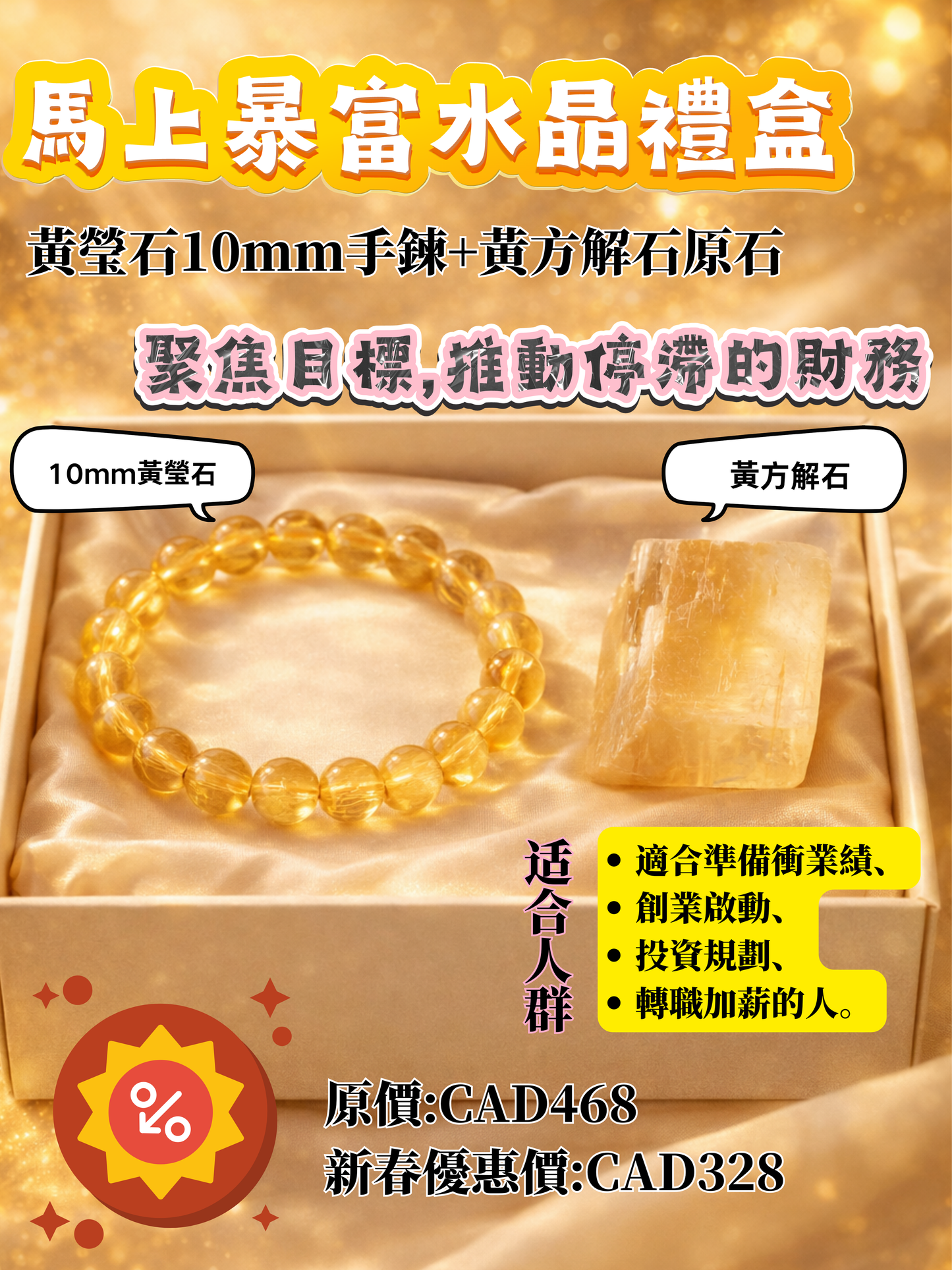 Instant Wealth Crystal Gift Box · 10mm Yellow Fluorite Bracelet × Yellow Calcite Raw Stone