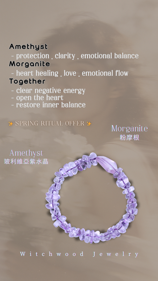 Amethyst × Morganite Bracelet—紫水晶 × 摩根石 水晶手串