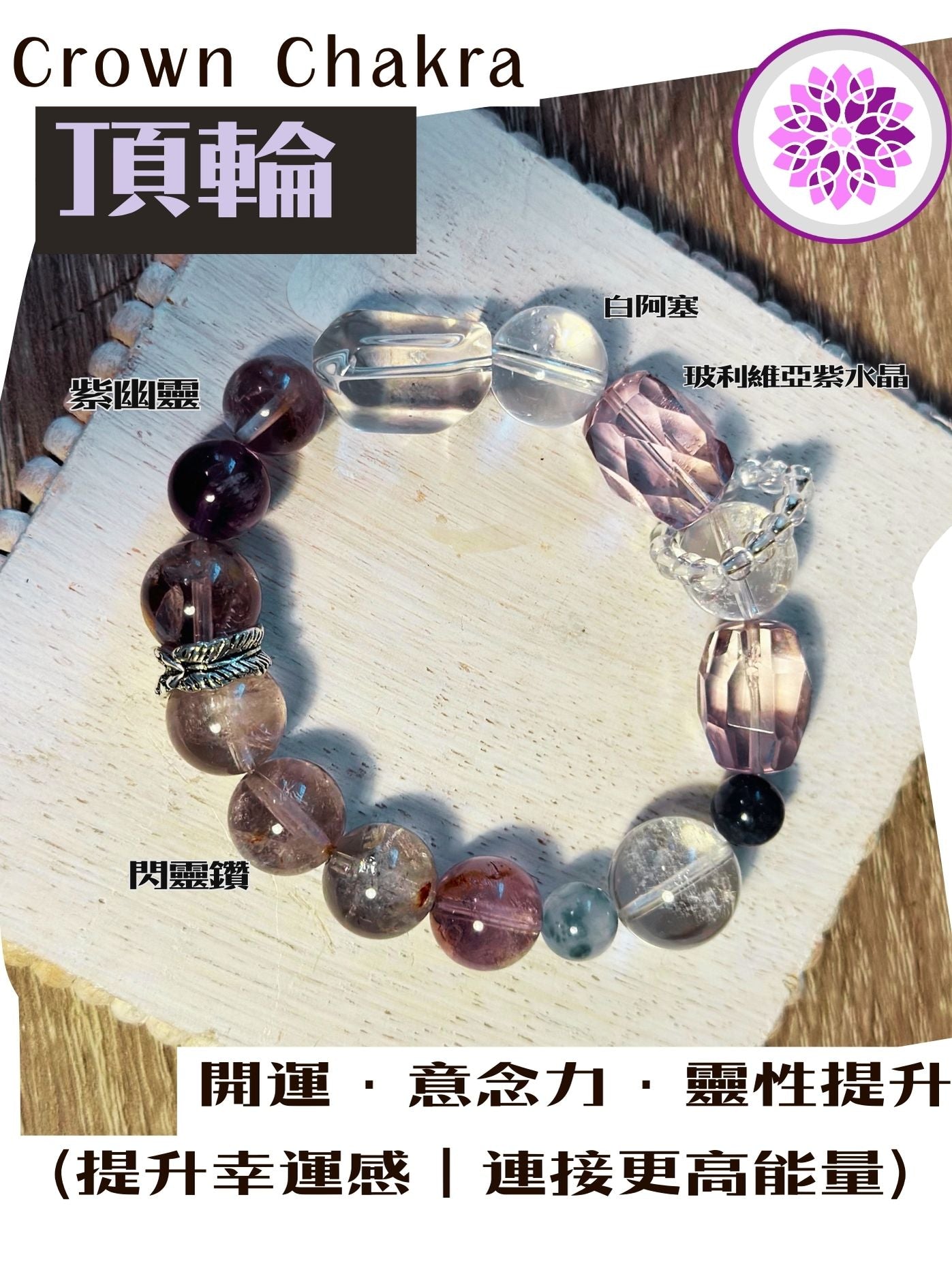 七脈輪水晶手鍊