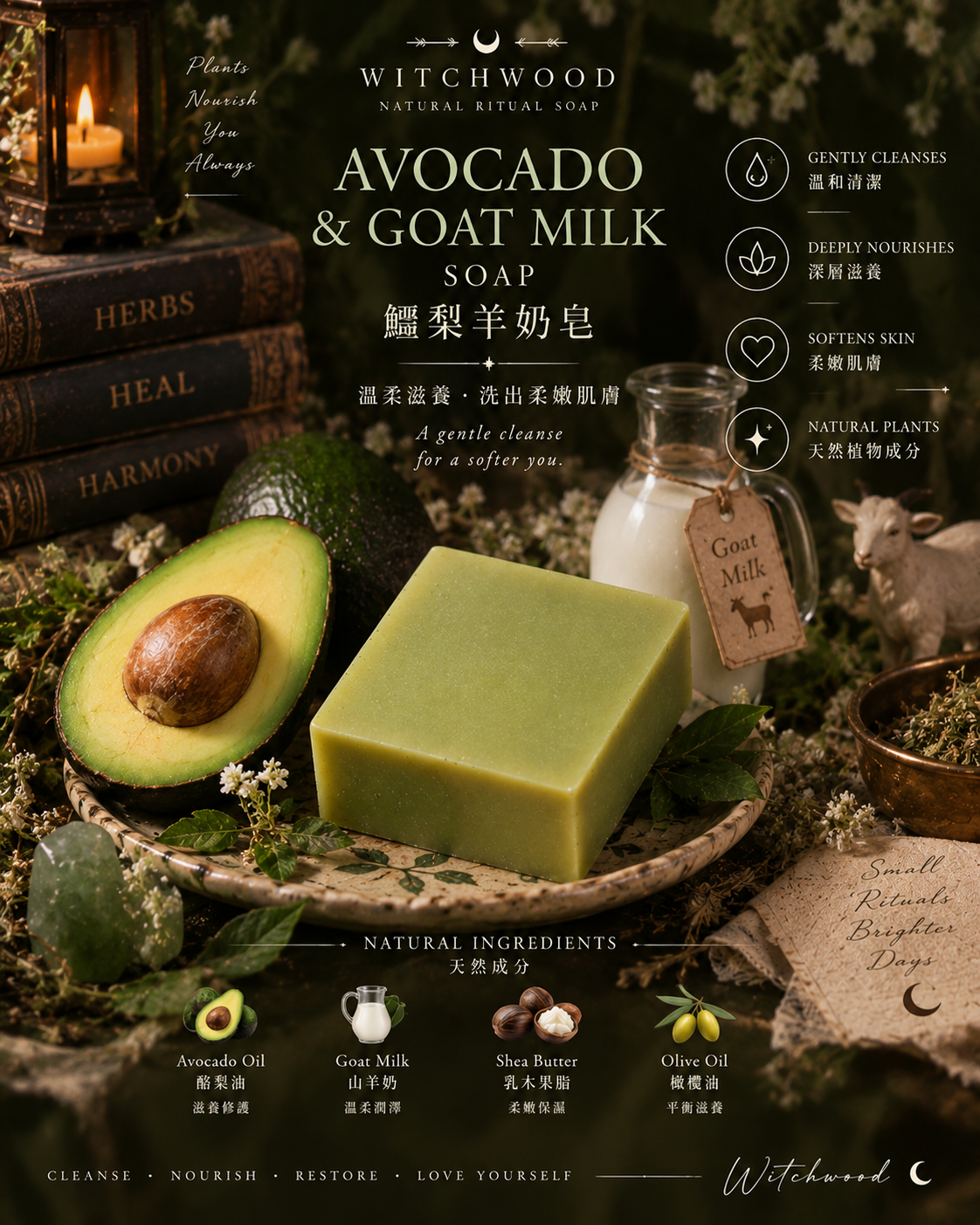 🌿【Witchwood Natural Ritual Soap Collection】-天然儀式手工皂系列