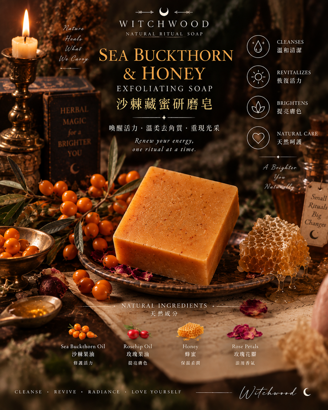 🌿【Witchwood Natural Ritual Soap Collection】-天然儀式手工皂系列