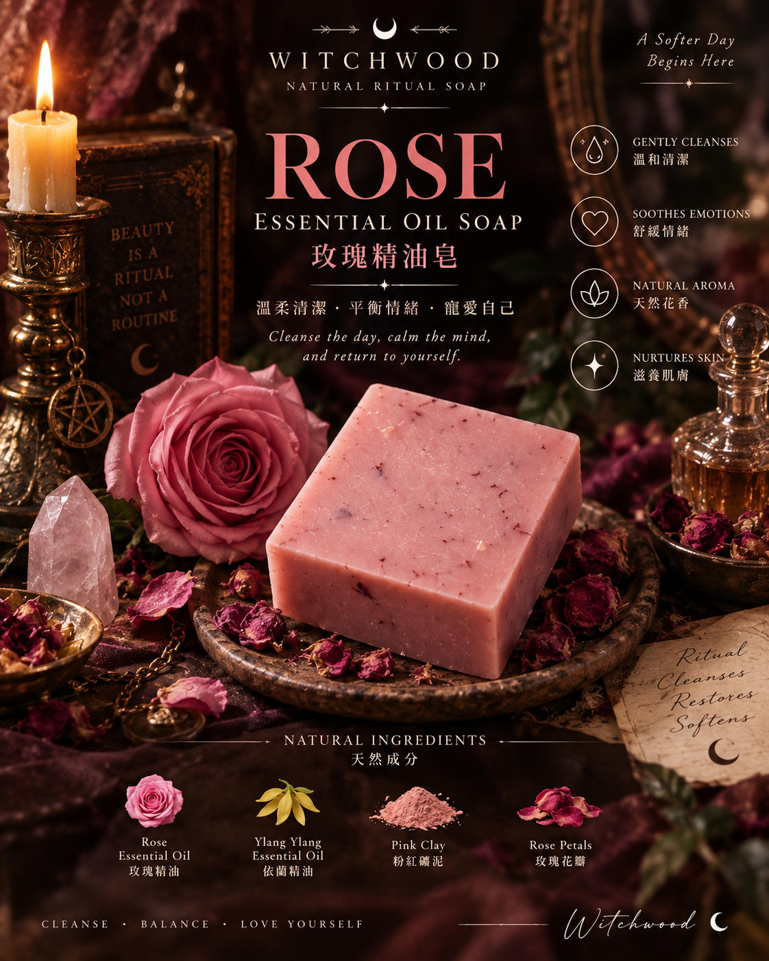 🌿【Witchwood Natural Ritual Soap Collection】-天然儀式手工皂系列