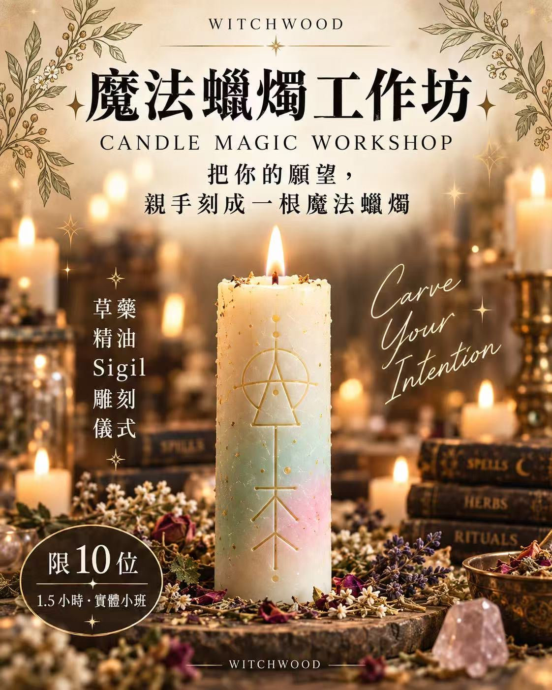 【Magic Candle — Light Your Intention】點燃你的願望